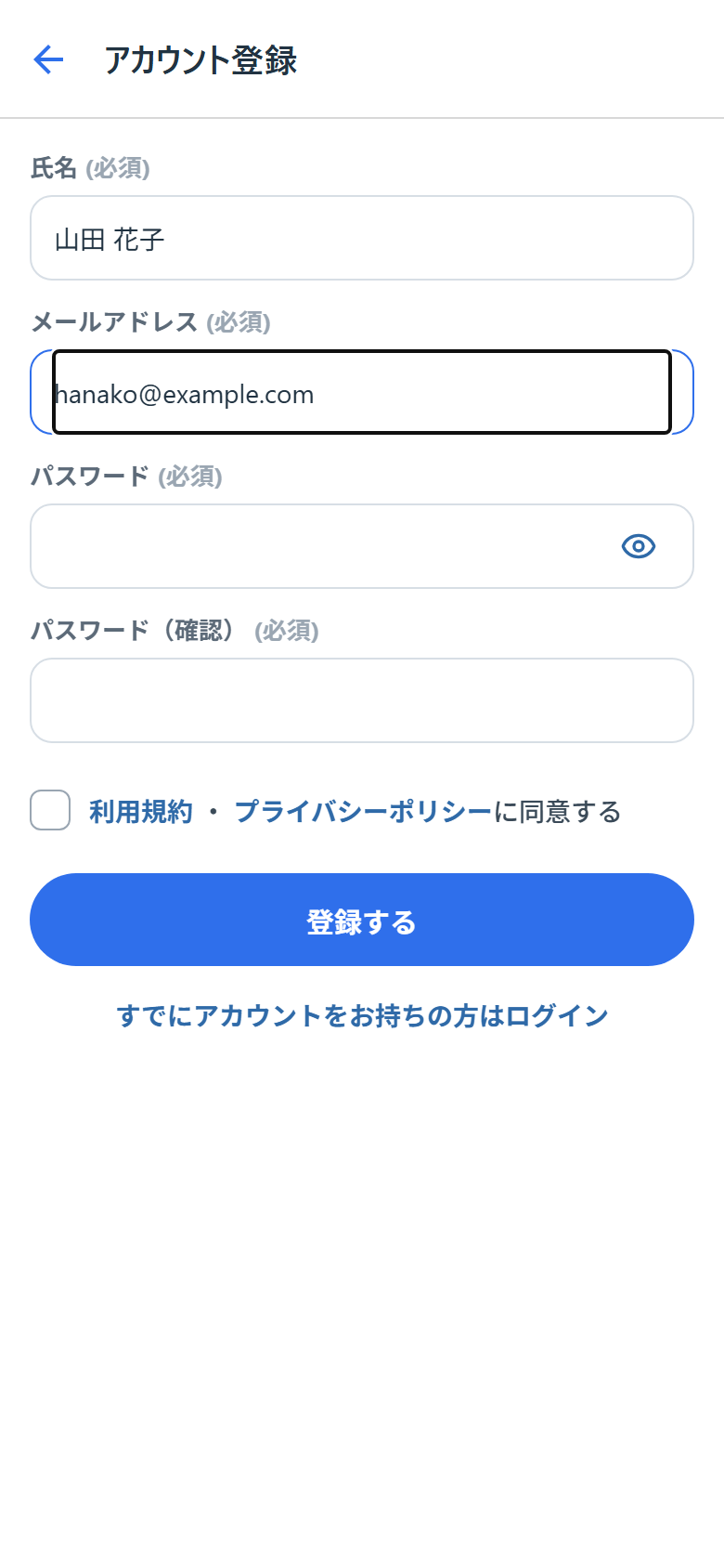 アカウント登録画面