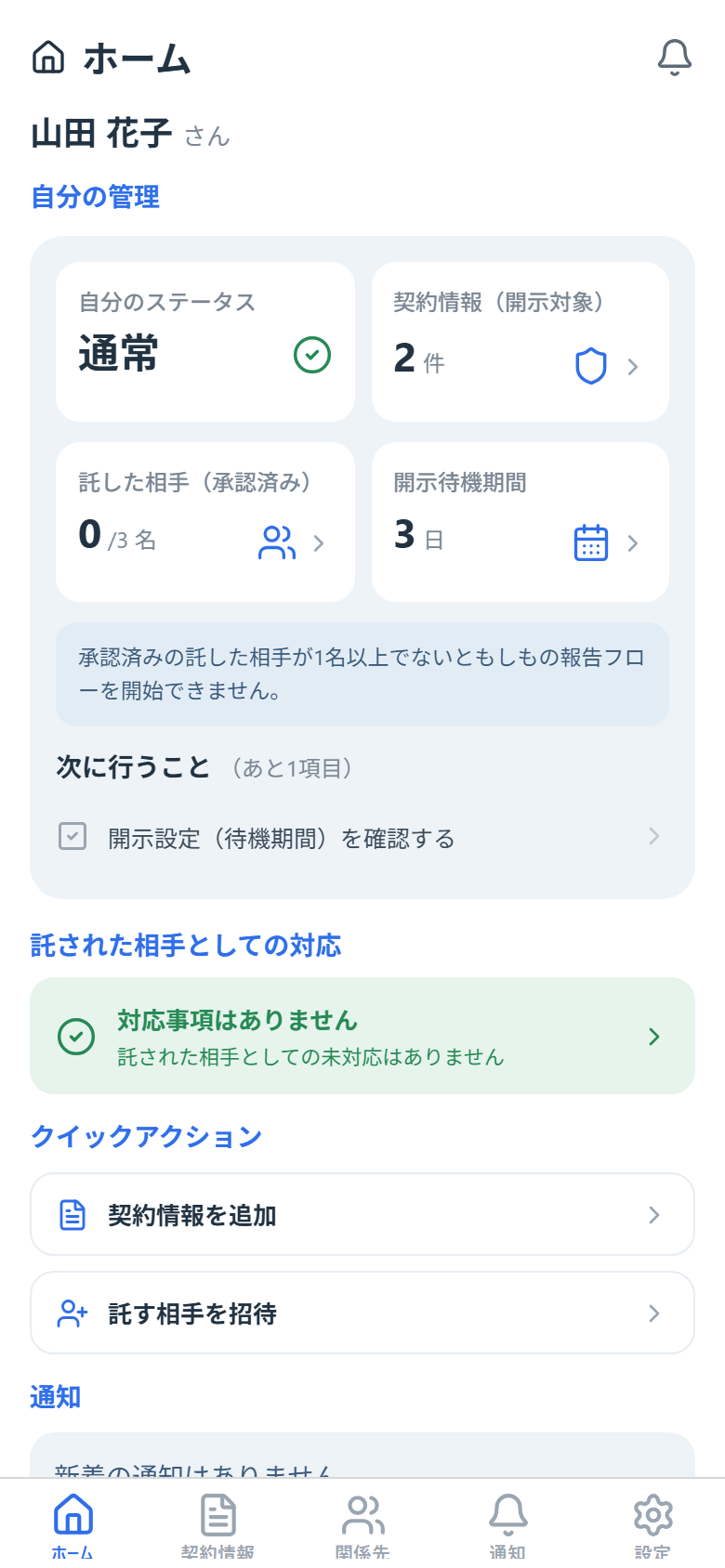 登録完了後のホーム画面