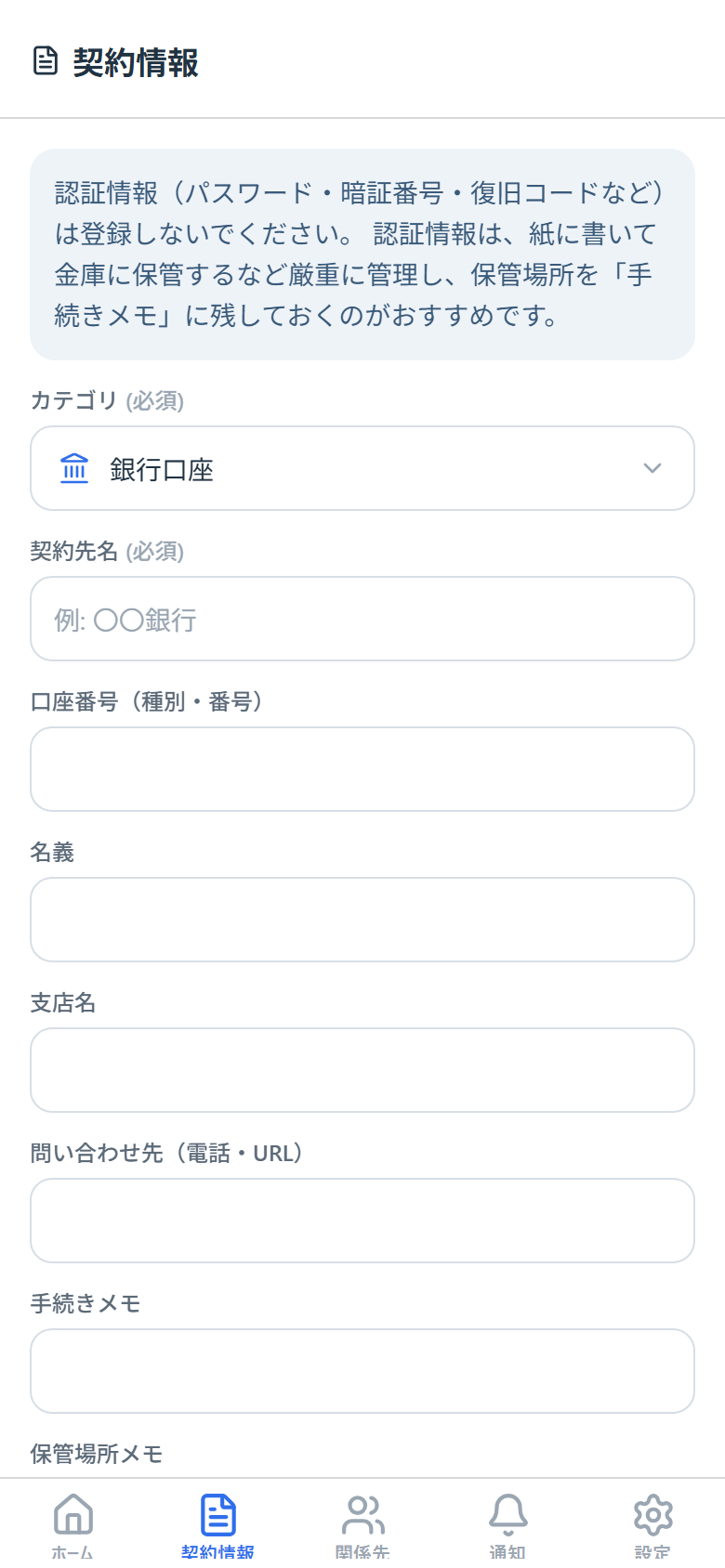 契約情報の登録フォーム