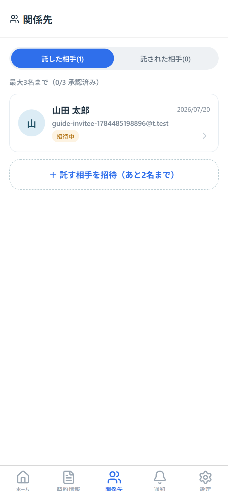 関係先の一覧画面